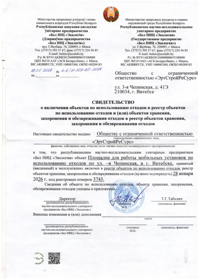 Свидетельство 3743 от 28 января 2026_page-0001