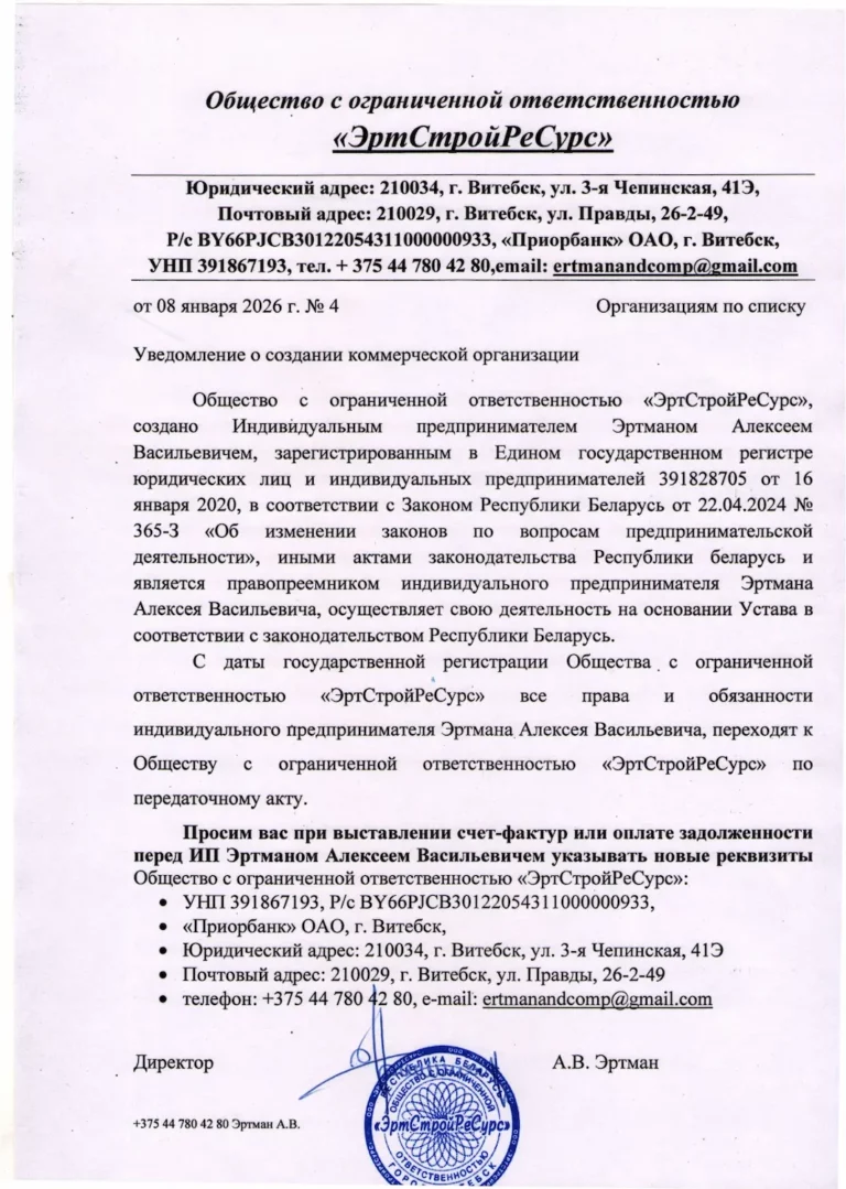 Уведомление о реорганизации_page-0001